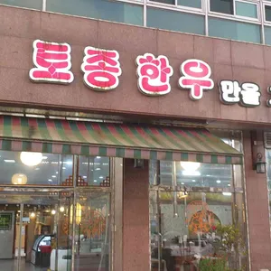 양촌리 청보리 한우 리뷰 사진