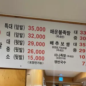 족발속으로 리뷰 사진