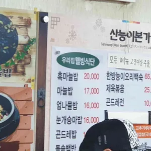 산능이본가 리뷰 사진