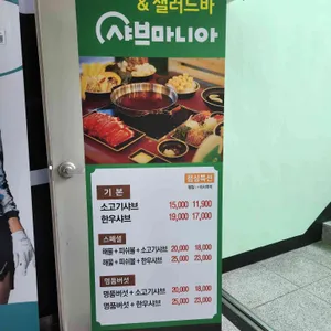샤브마니아 리뷰 사진