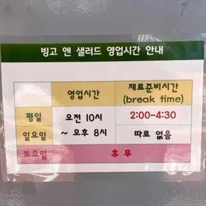 빙고 앤 샐러드 리뷰 사진