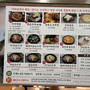 대가순두부 리뷰 사진