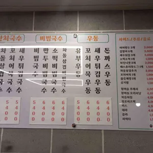 창영이 부추냉삼&국수집 리뷰 사진