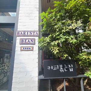 바리스타빈 리뷰 사진