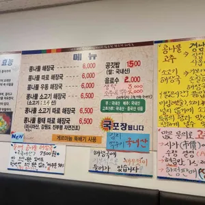 봄여름가을겨울 콩나물해장국집 리뷰 사진