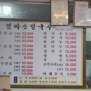엄마손칼국수 리뷰 사진