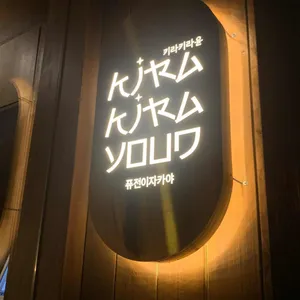 키라키라윤 리뷰 사진