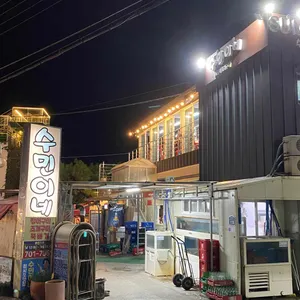 수민이네 리뷰 사진