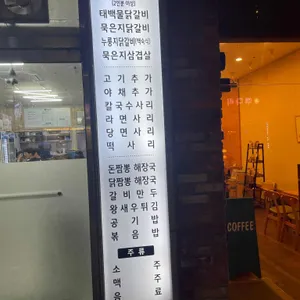 태백식당 리뷰 사진