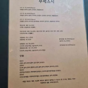 무제스시 리뷰 사진