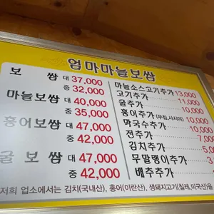 엄마마늘보쌈 리뷰 사진