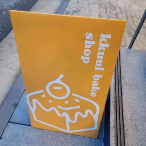 꾸울과자점 리뷰 사진