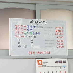 만선식당 리뷰 사진