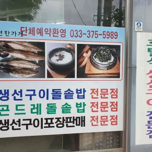 만선식당 리뷰 사진