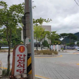 만선식당 리뷰 사진