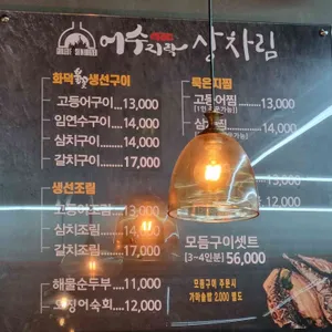 어수지락 리뷰 사진