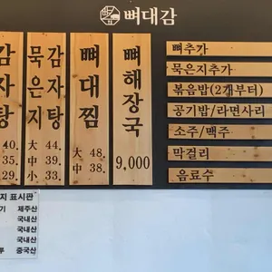 뼈대감 리뷰 사진