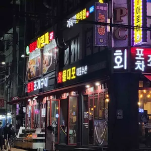 포차조개구이 리뷰 사진