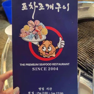 포차조개구이 리뷰 사진