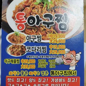 통아구찜 리뷰 사진