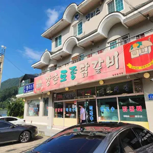 강촌토종닭갈비 리뷰 사진