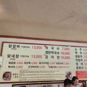 강촌토종닭갈비 리뷰 사진