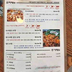 신난 낙지닭 리뷰 사진