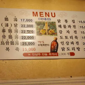 마포원조삼계탕 리뷰 사진