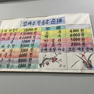 값싸고질좋은순대 리뷰 사진