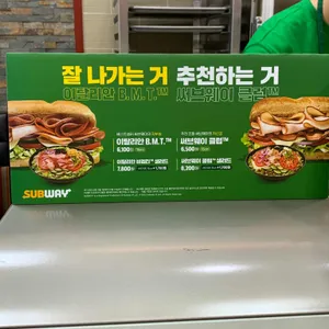 써브웨이 리뷰 사진