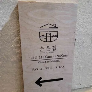 숨은집 리뷰 사진