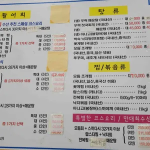 만대회수산 리뷰 사진