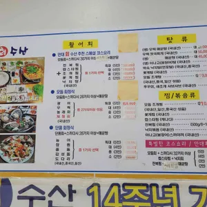 만대회수산 리뷰 사진