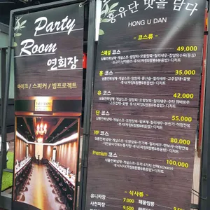 홍유단 리뷰 사진