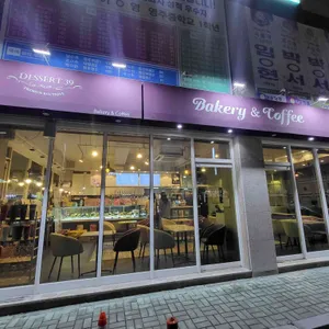 디저트39 리뷰 사진