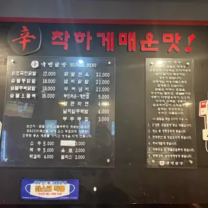 국민닭발 리뷰 사진