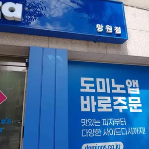 도미노피자 리뷰 사진