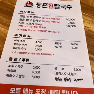 등촌샤브칼국수 리뷰 사진