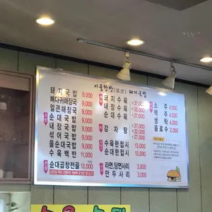 시골한방돼지국밥 리뷰 사진