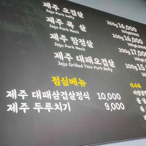 미나리삼겹살 리뷰 사진