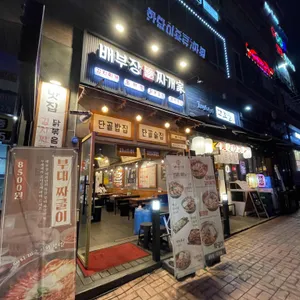 배부장찌개  리뷰 사진