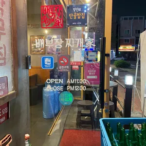 배부장찌개  리뷰 사진