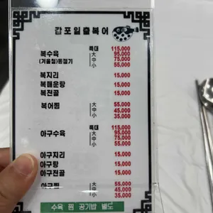 감포일출복어 리뷰 사진