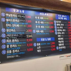 뉴욕돈까스 리뷰 사진