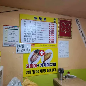 경북보리밥 리뷰 사진
