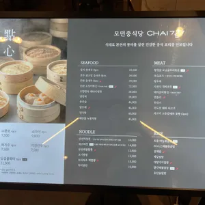 Chai797 리뷰 사진