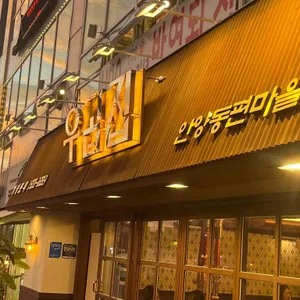 우곱집 리뷰 사진