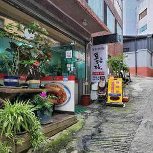 토담집 리뷰 사진
