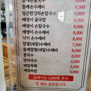 대구손칼국수 리뷰 사진