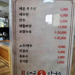 대구손칼국수 리뷰 사진